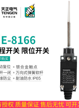 速发TE天正 -81T6行程开关6开-8166 YBLX-/8166自复位限位Z关