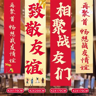 速发战友重逢兄弟聚会景幅挂氛场条布置同学家人背景墙布围