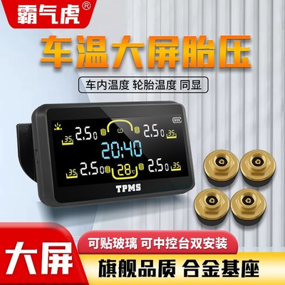 速发太能高精度胎压监置器内通外置汽车温度计测用无线检测仪