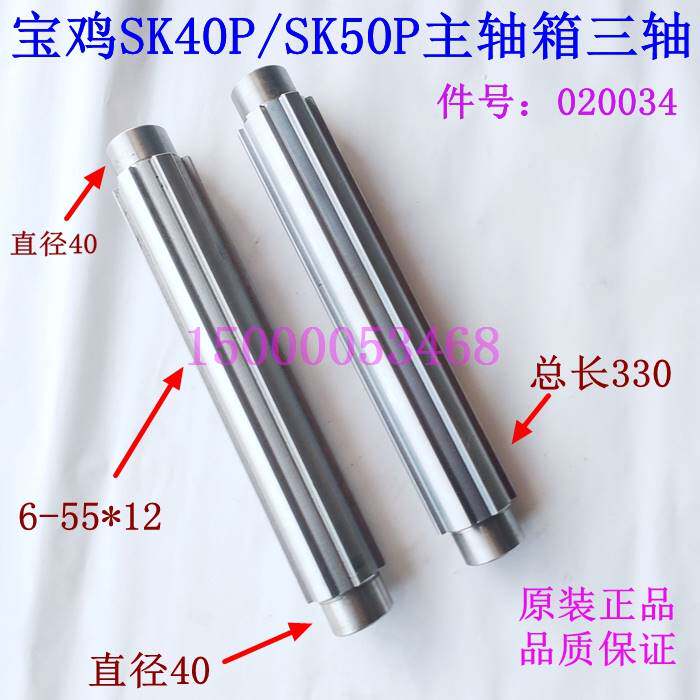 速发宝鸡数控车SK40P SK50P SK50S主轴箱花键轴三轴 2004 III轴