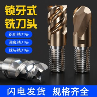 速发钨基锐良控锁牙式立铣刀头4刃高硬质抗震合金数钢铣刀头螺纹