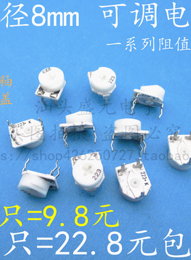 速发08508mm 卧式微调 2.2K器222 k 02 5K 5 2 可调电位  10K 10