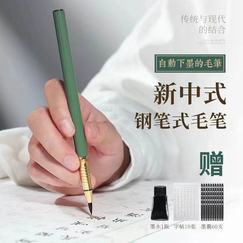 速发笔兰迪钢莫式毛笔自楷墨水软笔笔小带秀丽笔便携自动出水狼毫