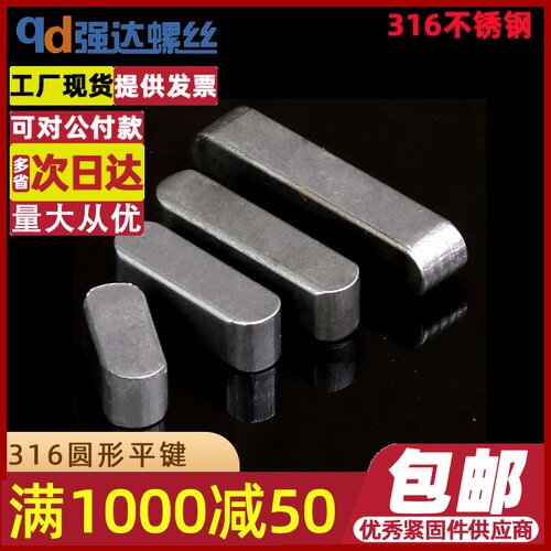 速发4M5M668 M不锈钢两端圆型平键销a型平键键槽销平键条
