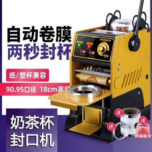 现货速发早餐豆浆高杯包装机封口小型家用商用奶茶店全自动纸塑两