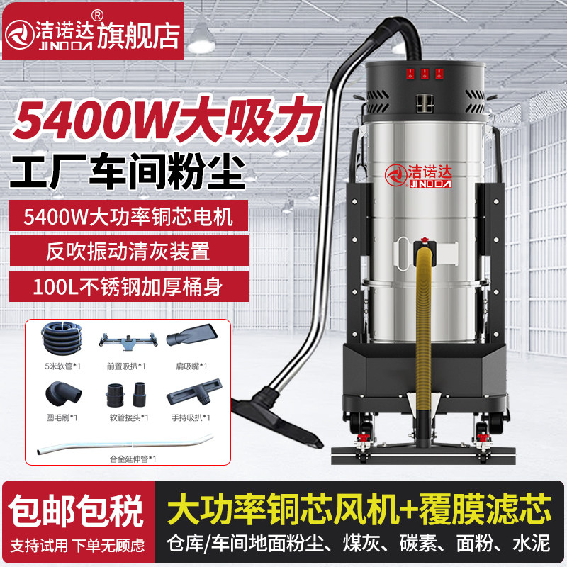 工业吸尘器5400W大功率工厂车间粉尘大吸力开荒强力吸尘器工业用