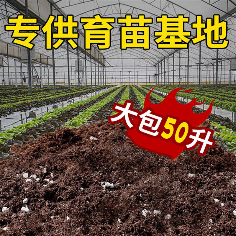 育苗专用基质西瓜蔬菜辣椒玉米草B莓扦插营养土烤烟漂浮烟草种植