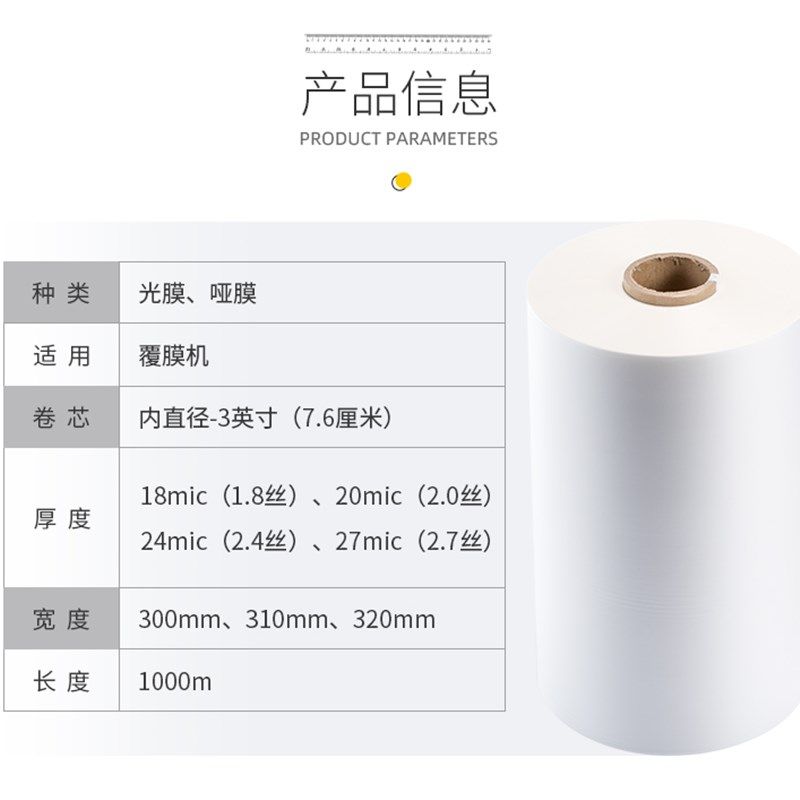 3寸芯BOPP预涂膜亮光膜热裱膜哑膜G覆膜机用图文热覆膜单双面封膜