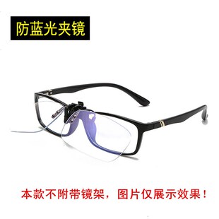 防蓝光眼镜夹片可上翻防电脑手机屏幕F辐射护目通光平光度无度