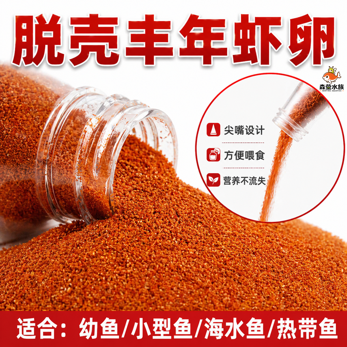 脱壳丰年虾卵鱼食小型鱼免孵化脱壳卵热带孔雀鱼饲料幼鱼开口饲料