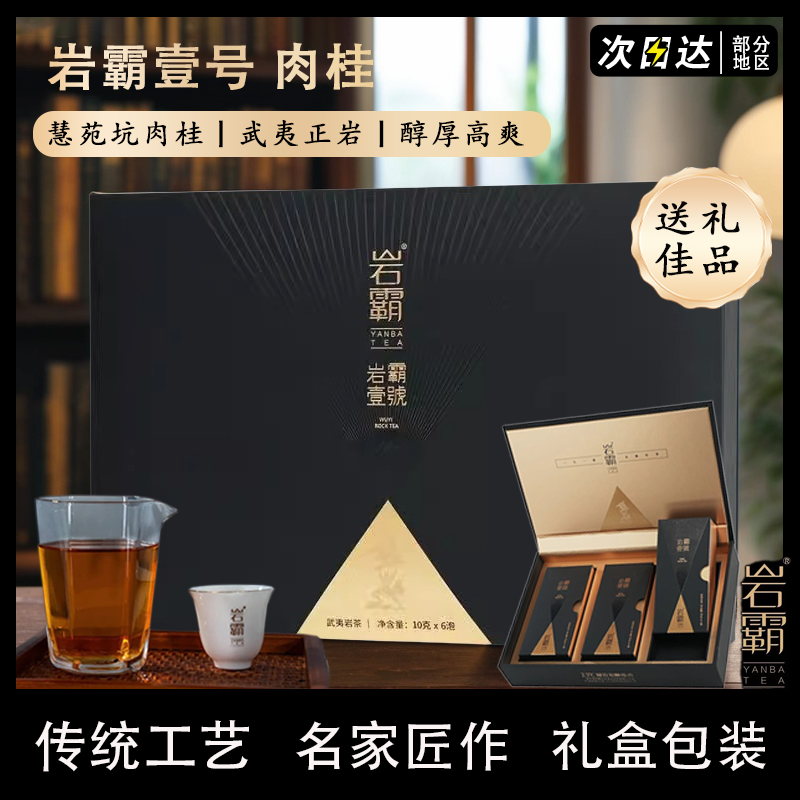 岩霸慧苑坑肉桂特级乌龙茶