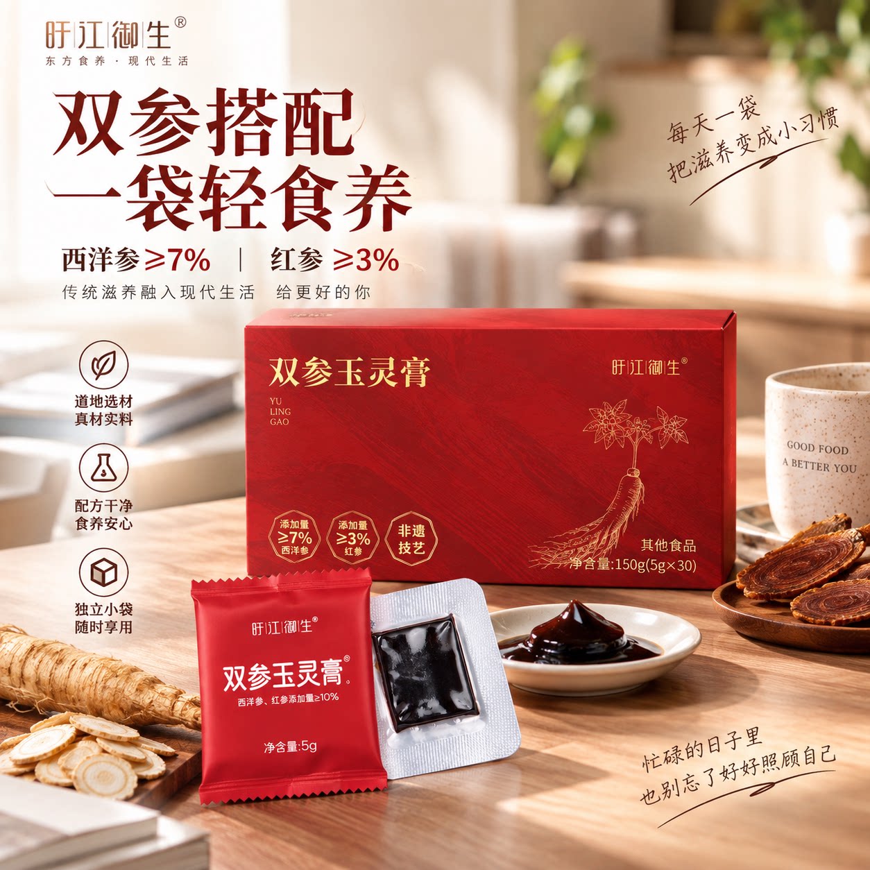 旴江御生玉灵膏西洋参7%红参3%