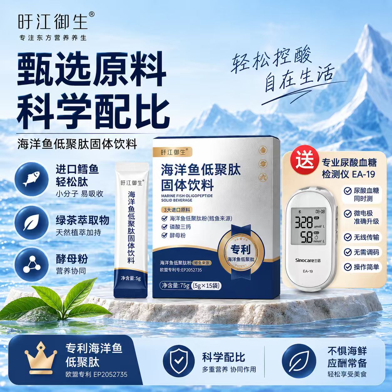 海洋鱼低聚肽膳食营养中老年适用