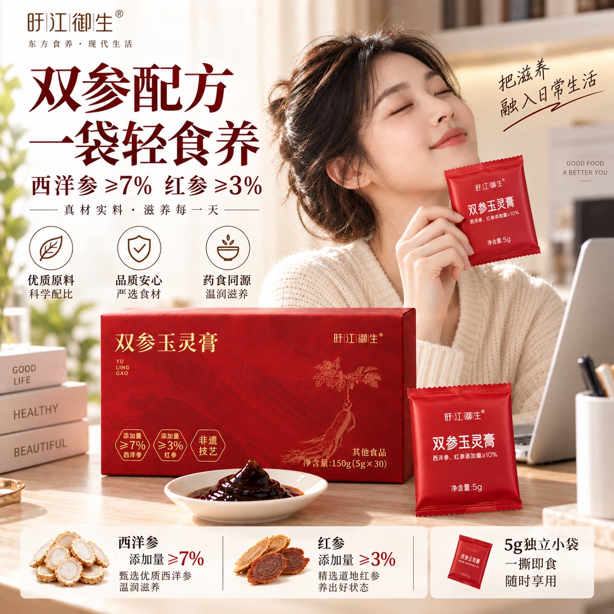 旴江御生玉灵膏西洋参7%红参3%