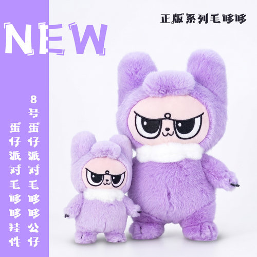 澳捷尔蛋仔毛哆哆正品毛绒玩具