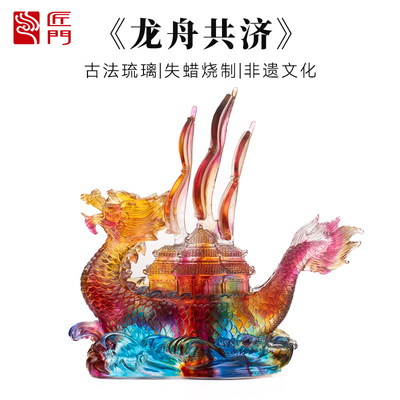 匠门非遗古法琉璃龙舟摆件