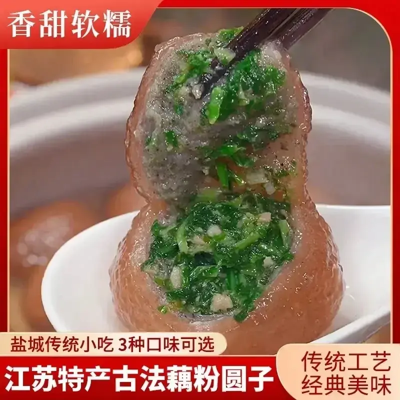 【藕粉圆子】盐城特产非遗纯手工正宗藕粉汤圆黑芝麻荠菜红豆/b
