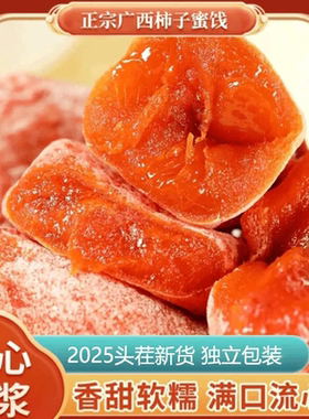 【下单立减40】霜降流心吊柿饼桂林特产果肉饱满老少皆宜400g Q