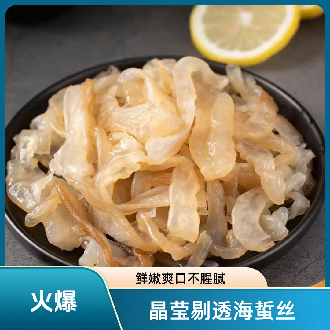 【下单立减40】即食海蜇丝袋装凉拌海蜇皮海蜇酸辣海蛰丝420g Q