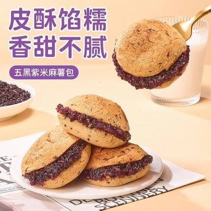 五黑紫米麻薯面包软糯爆浆营养早餐紫米夹心面包零食整箱350g/z