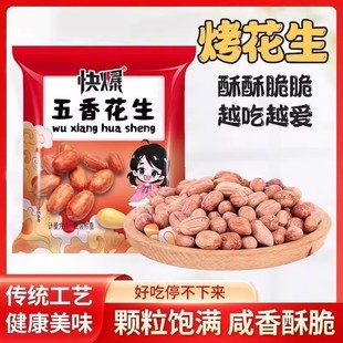 五香花生米烤花生香酥脱油咸香下酒15g 双十二冲量