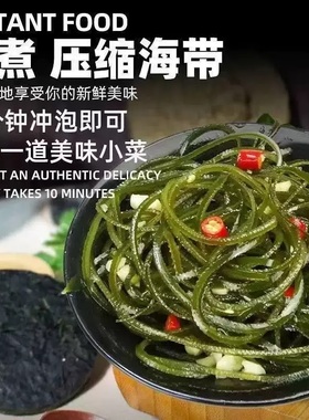 【下单立减40】霞浦压缩海带丝独立包装烘干压缩海带干免洗22g Q