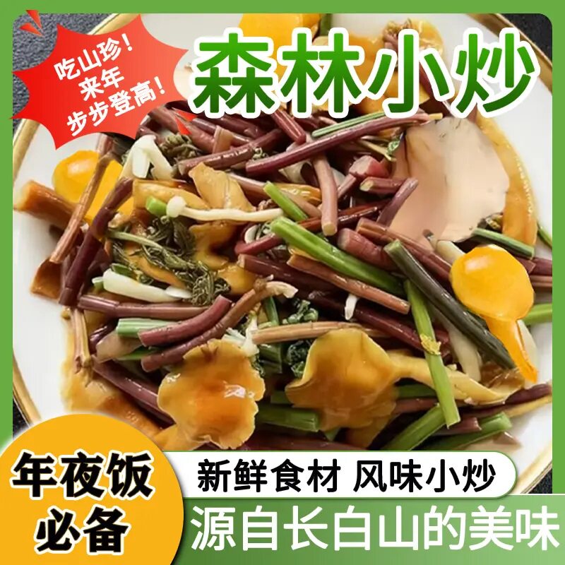 【下单立减50】东北特色山野菜森林小炒蘑菇混合菜凉拌方便500g Q