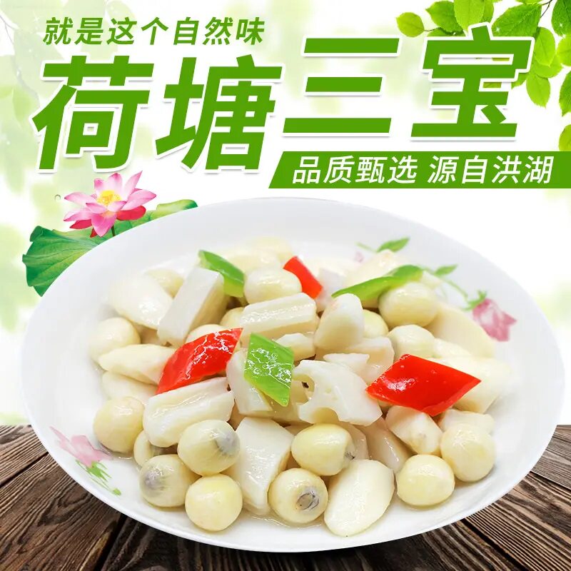 【下单立减50】洪湖特产荷塘三宝嫩莲子菱角莲藕丁脆嫩美味450g Q
