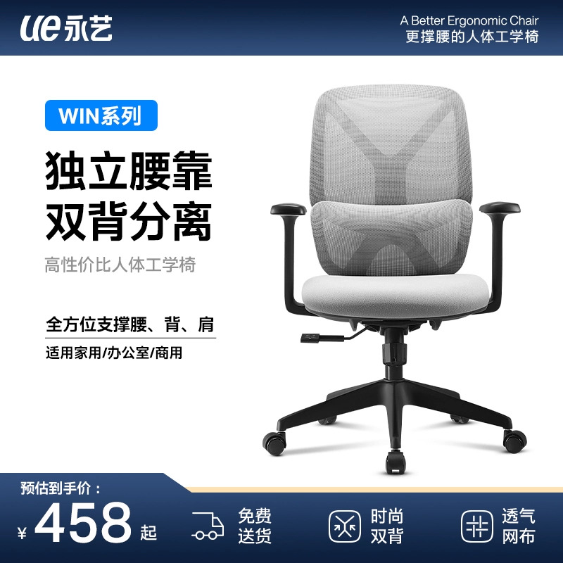 永艺撑腰椅win舒服办公椅家用电脑椅人体工学椅电竞椅