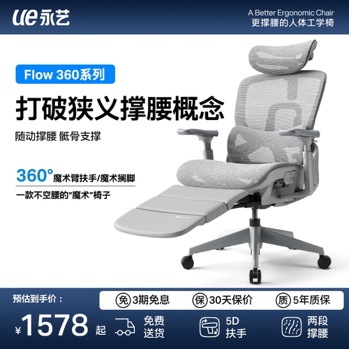 永艺撑腰椅Flow360人体工学椅