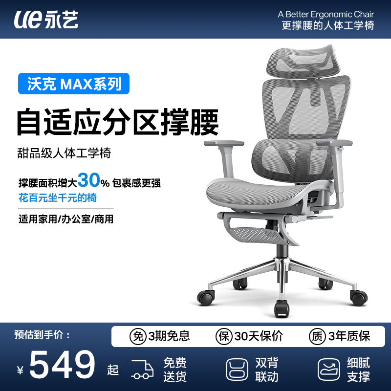 永艺沃克max人体工学椅子电竞椅家用电脑椅学习椅撑腰椅办公座椅