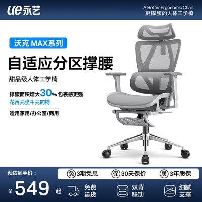 永艺沃克max人体工学椅子电竞椅家用电脑椅学习椅撑腰椅办公座椅