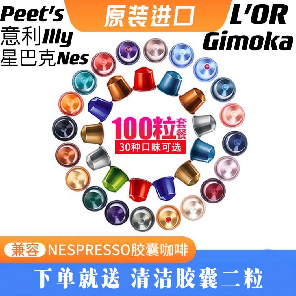 雀巢NESPRESSO咖啡胶囊适用奈斯派索小米心想wacaco咖啡机100粒