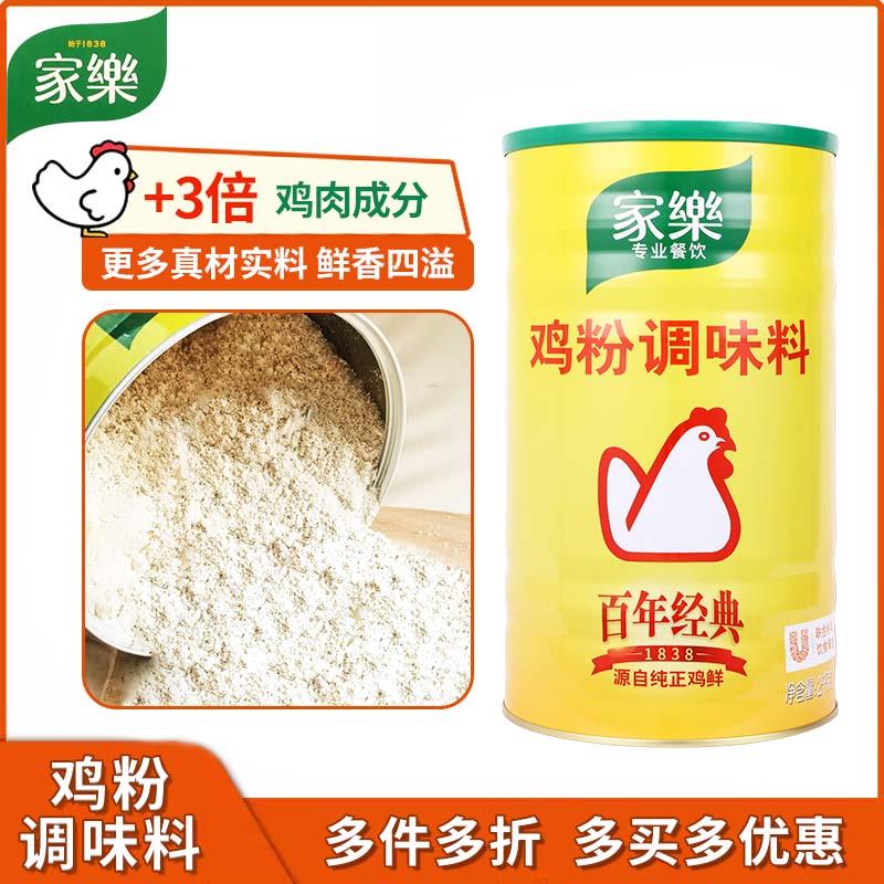 家乐鸡粉2kg商用煲汤炒菜腌制凉拌砂锅粥提鲜代替味精鸡精调味料