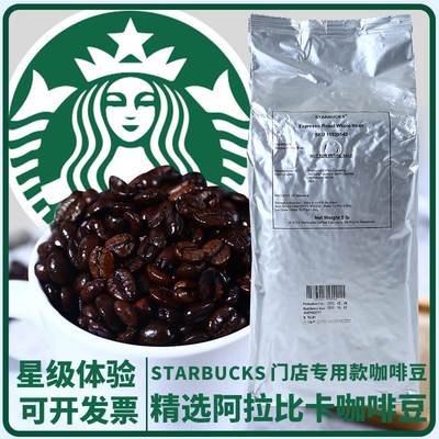 星I巴I克I浓缩烘焙咖啡豆原装进口意式拿铁美式摩卡手冲2268克5磅