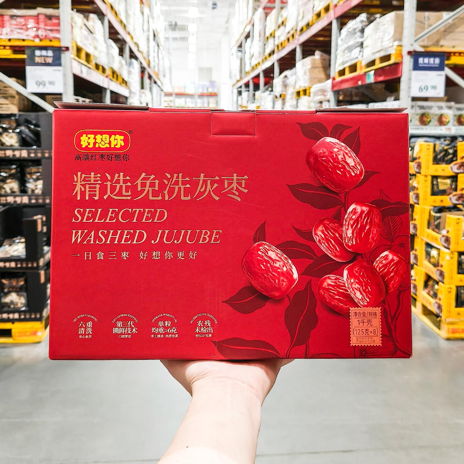 山超姆市精选免洗灰枣1kg即食独立包装好想你特级红枣煮粥料食材