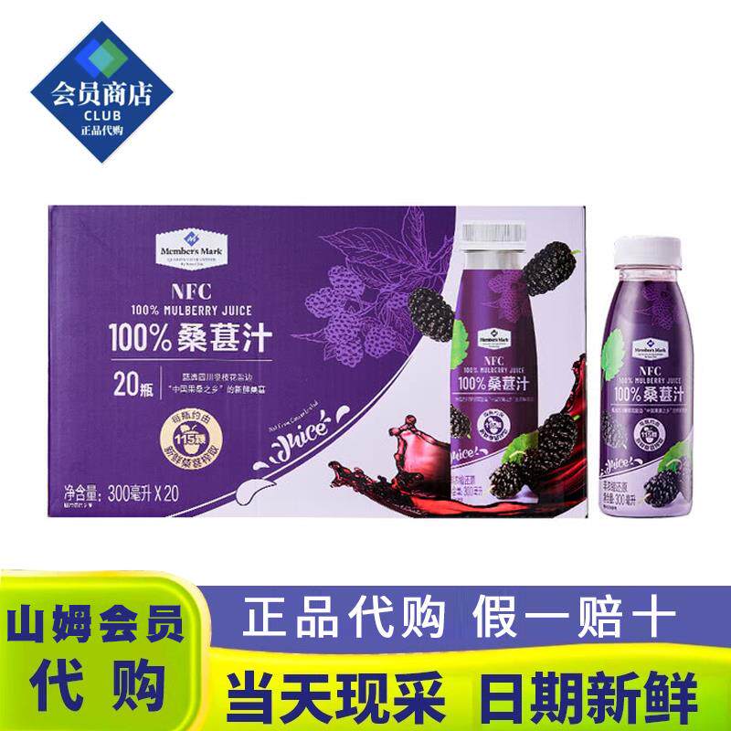 山姆代购NFC100%桑葚汁300ml*20鲜果原榨健康果汁饮料即饮