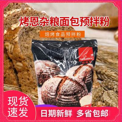 焙烤林DIY健康营养预拌粉系列 烤恩杂粮面包预拌粉 5kg波波球面包