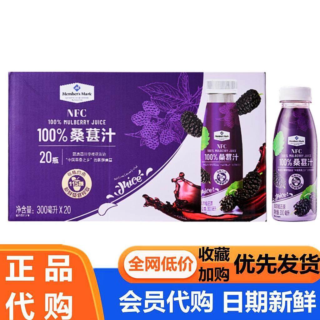 MM桑葚汁100%NFC非浓缩桑果原汁饮料300ml*20超市山姆代购