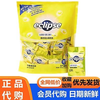 Eclipse脆皮软心薄荷珠705g独立小包薄荷味软糖会员超市山姆代购