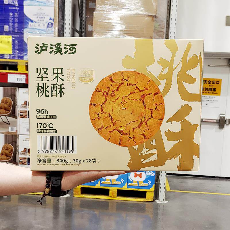 山姆代购泸溪河坚果桃酥礼盒装传统糕点心休闲零食下午茶点心840g