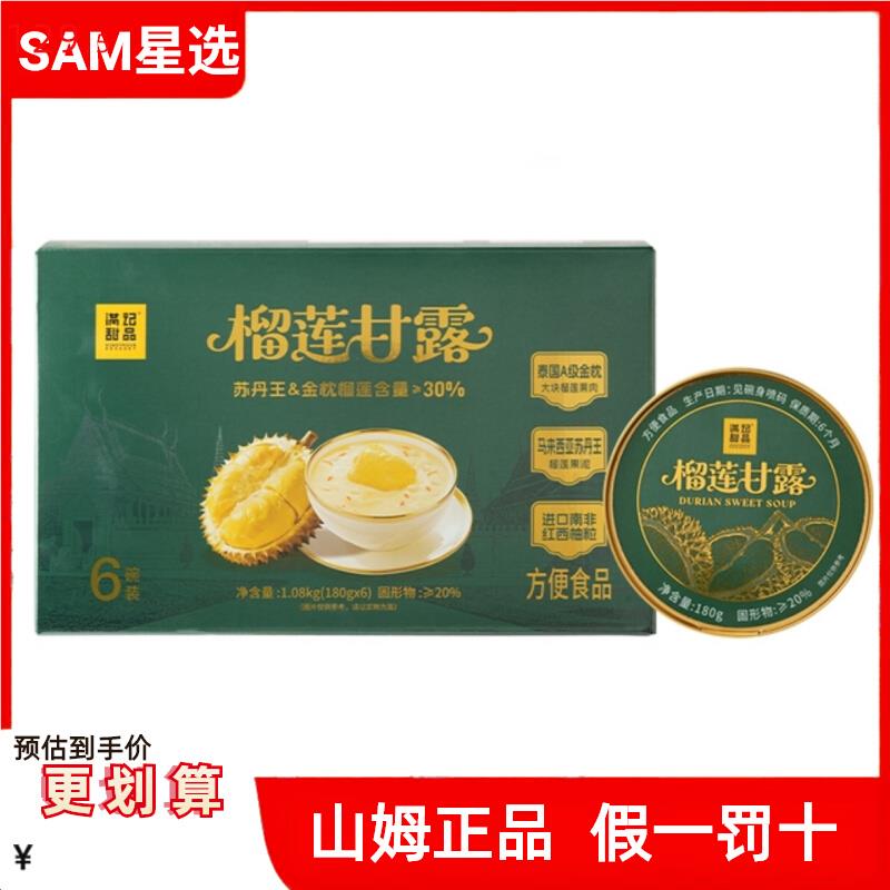山姆会员超市代购榴莲果肉泥满记甜品速食汤羹榴莲甘露果汁饮品