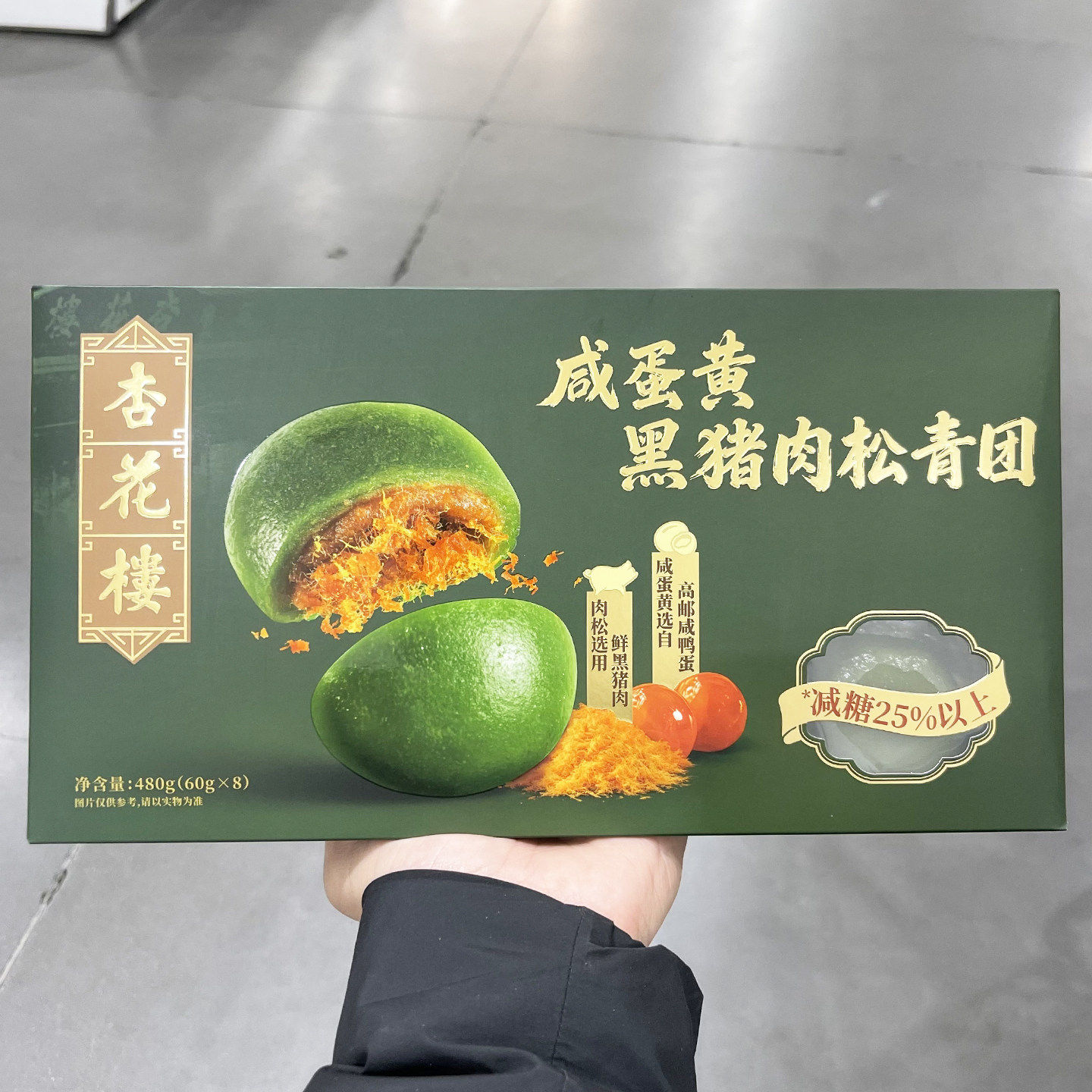 山姆 杏花楼 咸蛋黄黑猪肉松青团480g零食下午茶糕点独立包装