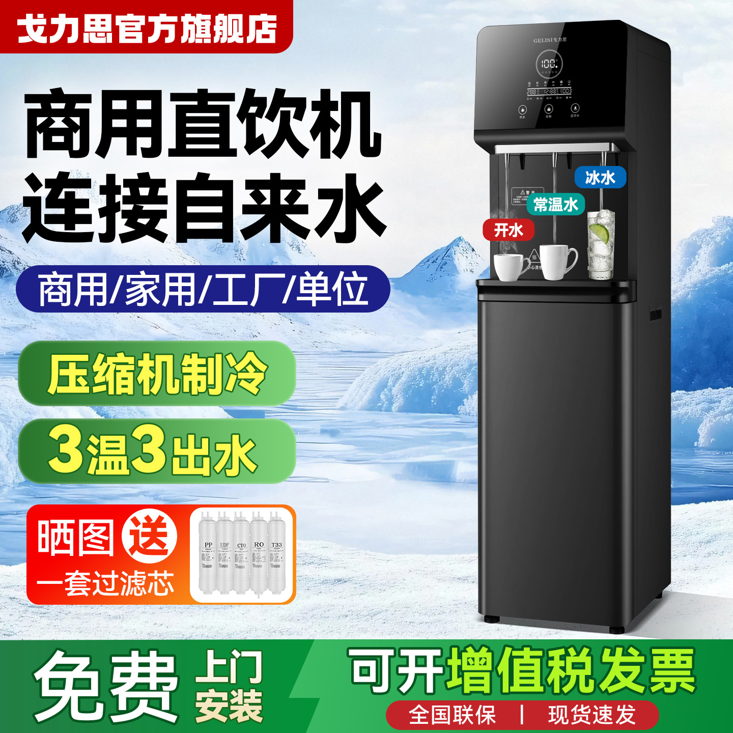 商用自来水办公室净水直饮机RO反渗透过滤一体加热制冷三温三出水