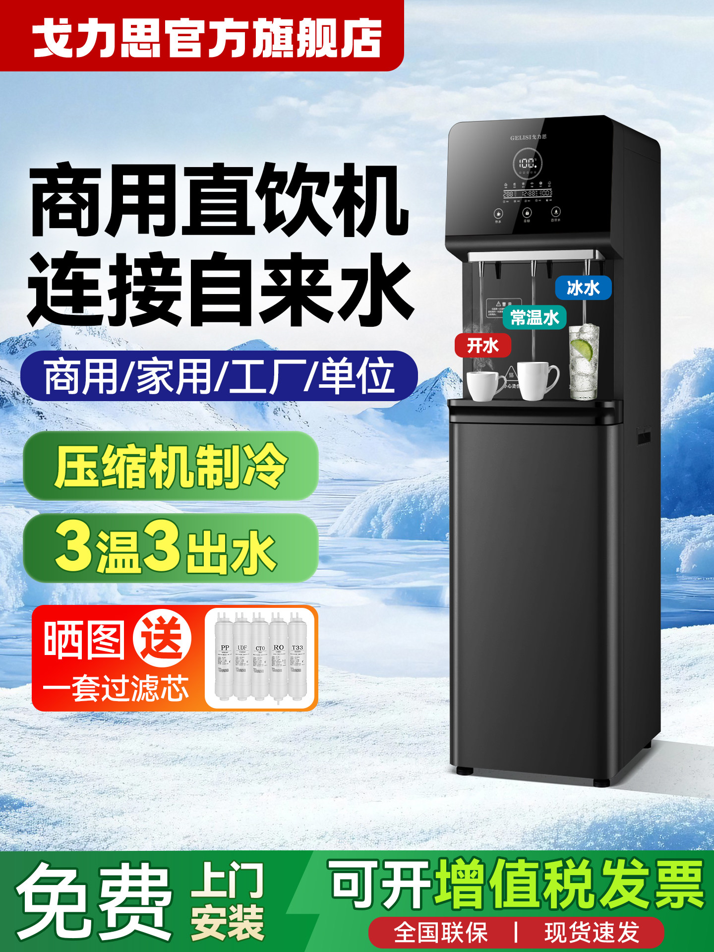 商用自来水办公室净水直饮机RO反渗透过滤一体加热制冷三温三出水