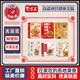 家筵 国厨速食待煮面米线一人食宵夜地方特色美食三盒 工厂批发