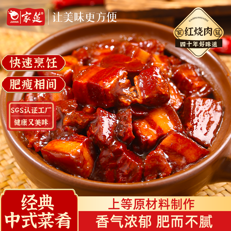 家筵红烧肉预制菜加热即食半成品