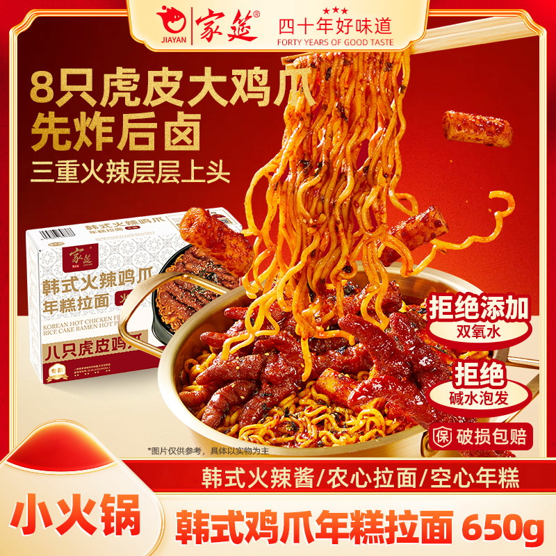 家筵韩式辣鸡爪拉面年糕火锅火辣虎皮凤爪夜宵宿舍懒人聚会火锅