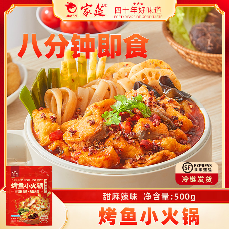 家筵烤鱼鱼块小火锅500g半成品烤鱼即食加热酱香烤鱼鱼块半成品,粮油调味/速食/干货/烘焙,待煮速食面/拉面/面皮/西式面,淘宝优惠券,粉丝福利购,淘宝优惠卷
