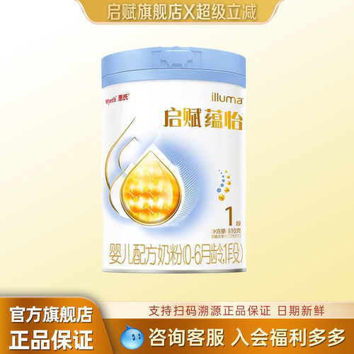 启赋蕴怡1段810g奶粉官方旗舰店